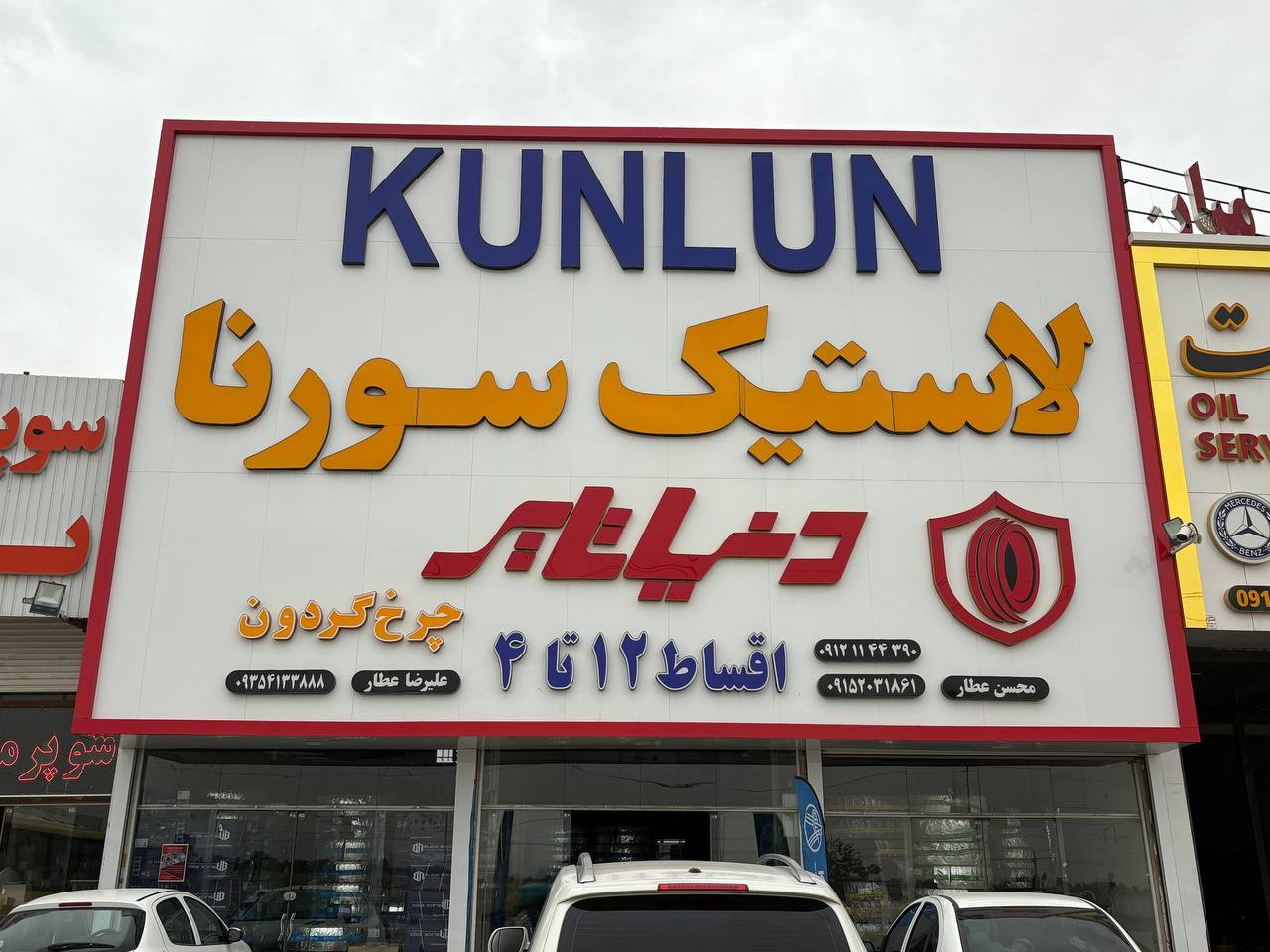 تصویر تابلو مغازه